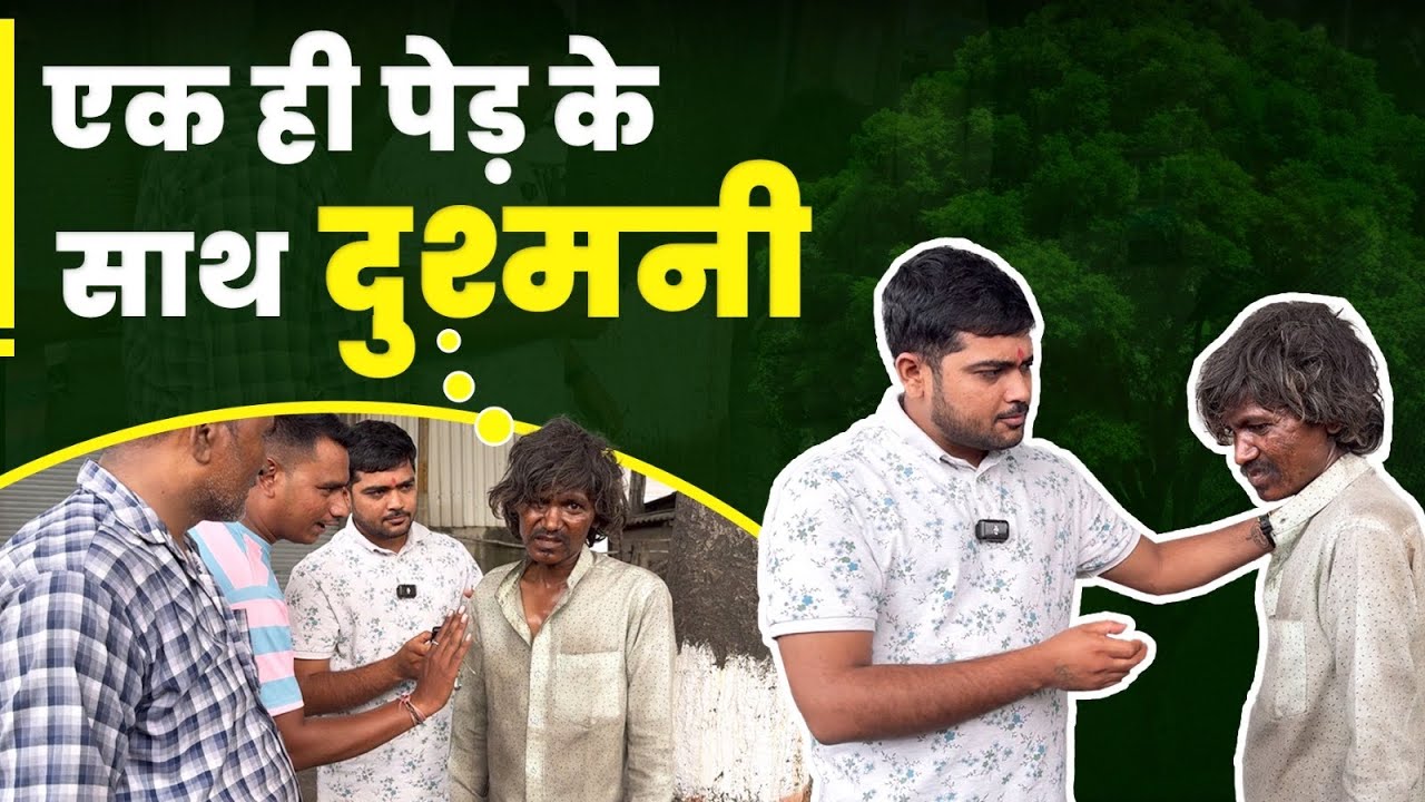 Ek Hi Ped 🌳 Ke Sath Dushmani || Popatbhai Ahir