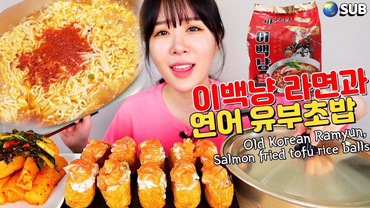 80년대 인기라면!! 얼큰하고 구수한 이백냥라면과 생연어유부초밥 먹방!! Old korean ramyun, salmon fried tofu rice balls MUKBANG