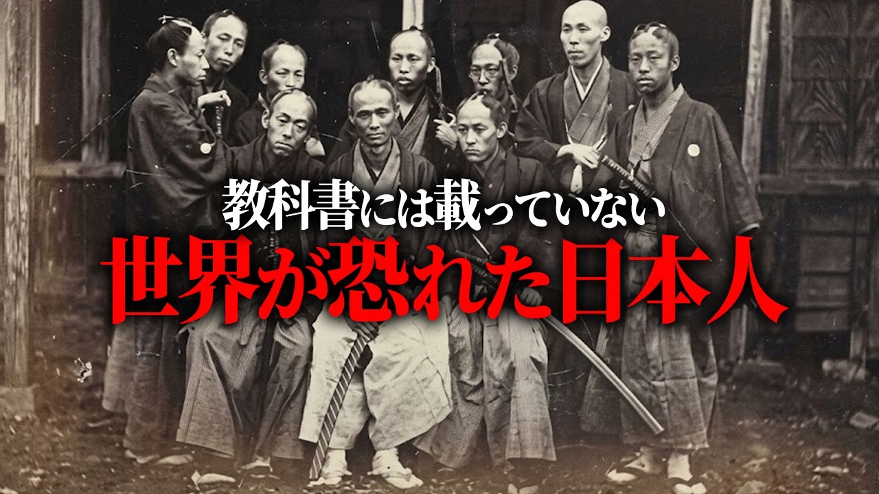日本人の本当の強さの理由とは？海外から最も恐れられた侍の歴史【 都市伝説 】