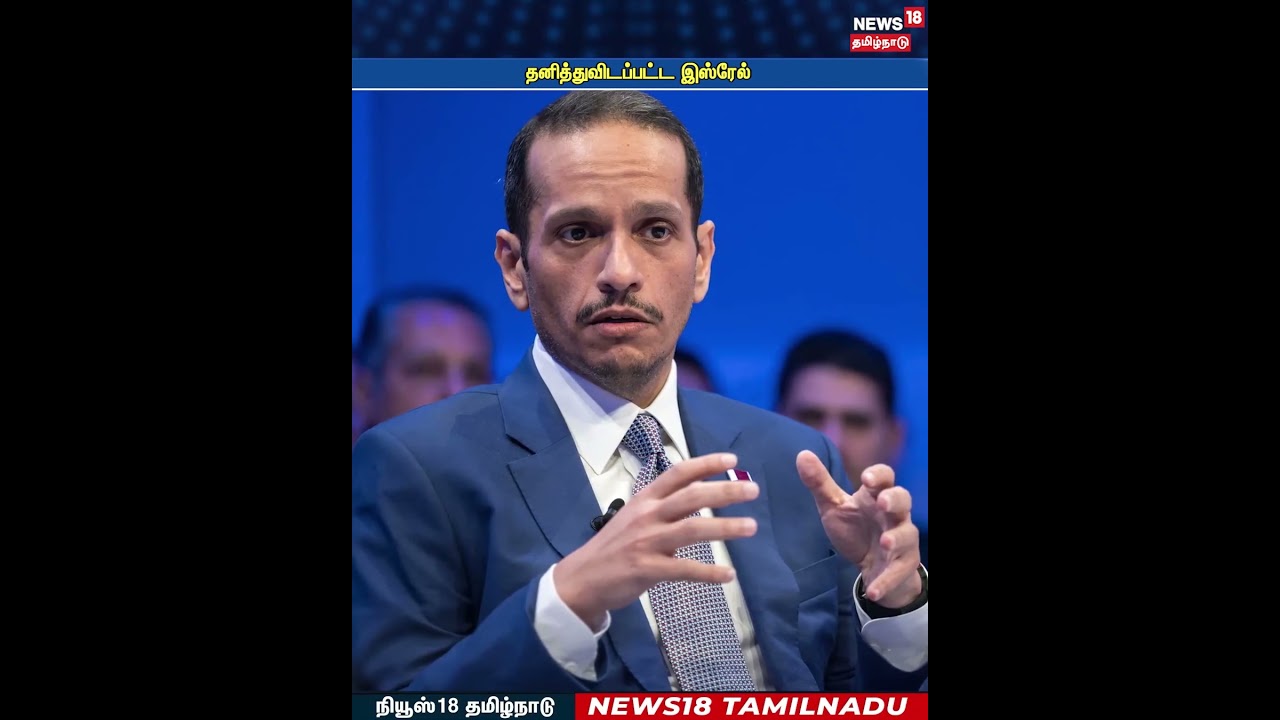 DECODE | Qatar PM: Master of Diplomacy | தனித்துவிடப்பட்ட Israel | Iran | US | | Trump | N18G