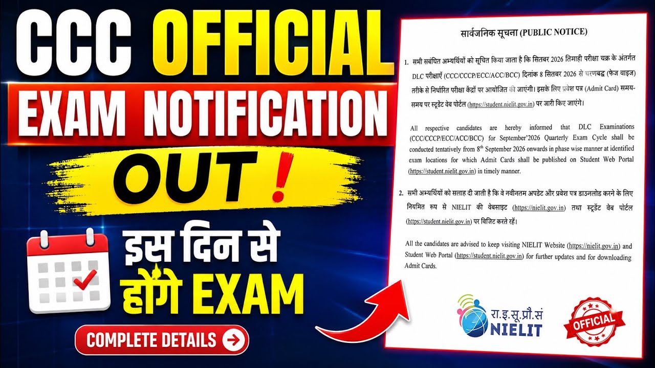 CCC Official Exam Notification OUT! 😱 | CCC Exams to start from this date | September 2026 Latest...