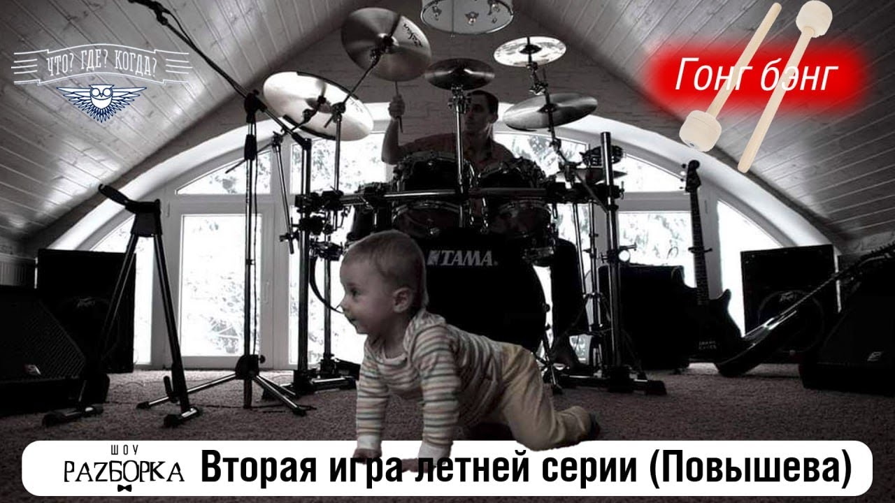#разборка 2 игры летней серии в клубе 