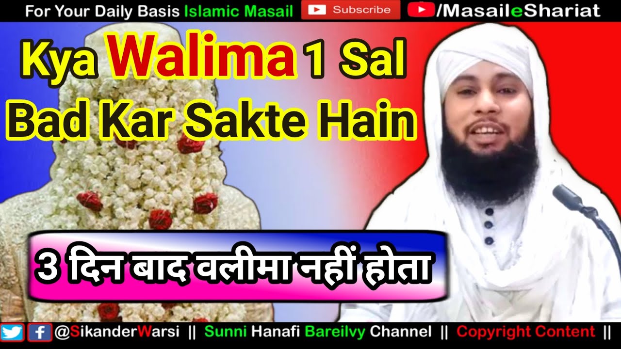 Kya Sunnat  Walima 1 Sal Bad Kar Sakte Hain | Walima Kab Karna Chahiye | Walima Nikah Ke 3 Din Bad
