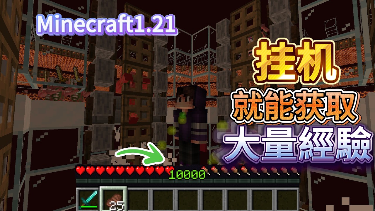 全自动速刷经验猪人塔！Minecraft 1.21超高效猪人经验塔详细教程!【CC字幕】｜ 我的世界｜當個創世神