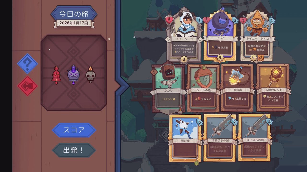７０２日目【ワイルドフロスト☆今日の旅/Wildfrost★Daily Voyage】
