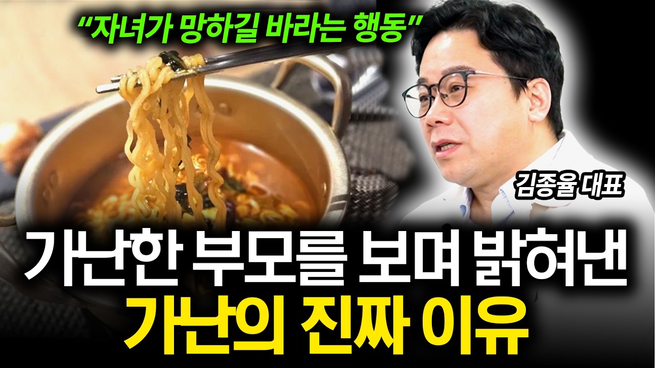 '가난 대물림'보다 훨씬 치명적인 것 (김종율 대표)