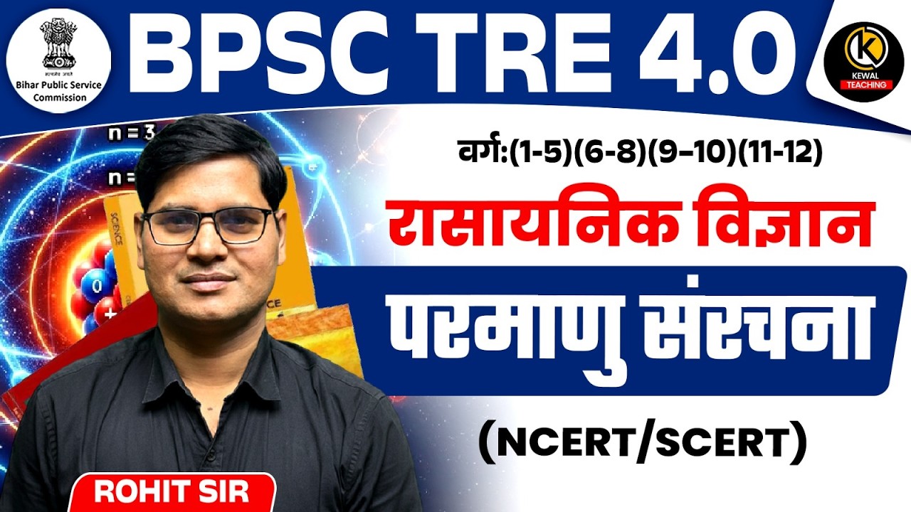 पदार्थ का वर्गीकरण (Classification of Matter) Part 2 | Chemistry | BPSC TRE 4.0 Science | Rohit Sir