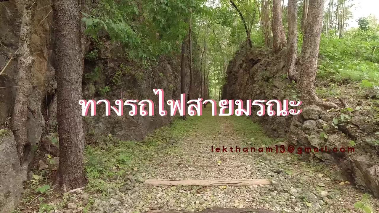 ทางรถไฟสายมรณะ ช่องเขาขาด