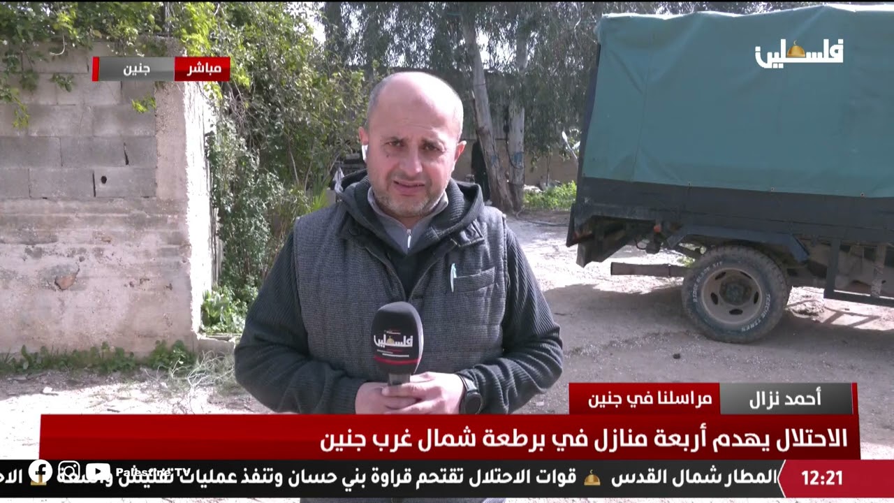 متابعة لعمليات الهدم في برطعة شمال غرب جنين