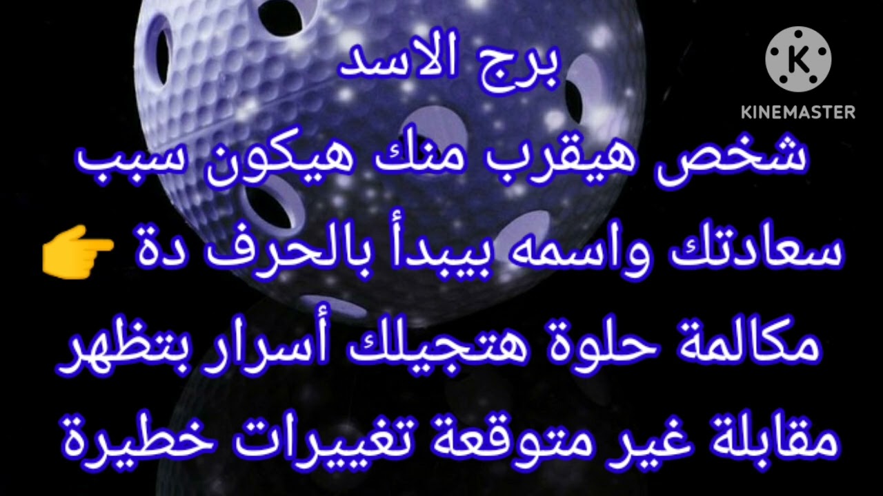 برج الاسد شخص هيقرب منك هيكون سبب سعادتك