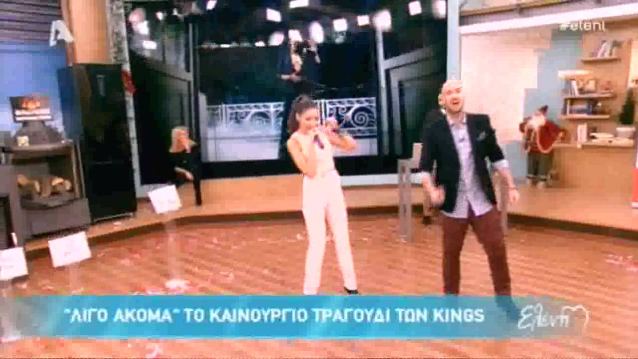 Οι Kings και η Antonella στην Ελένη