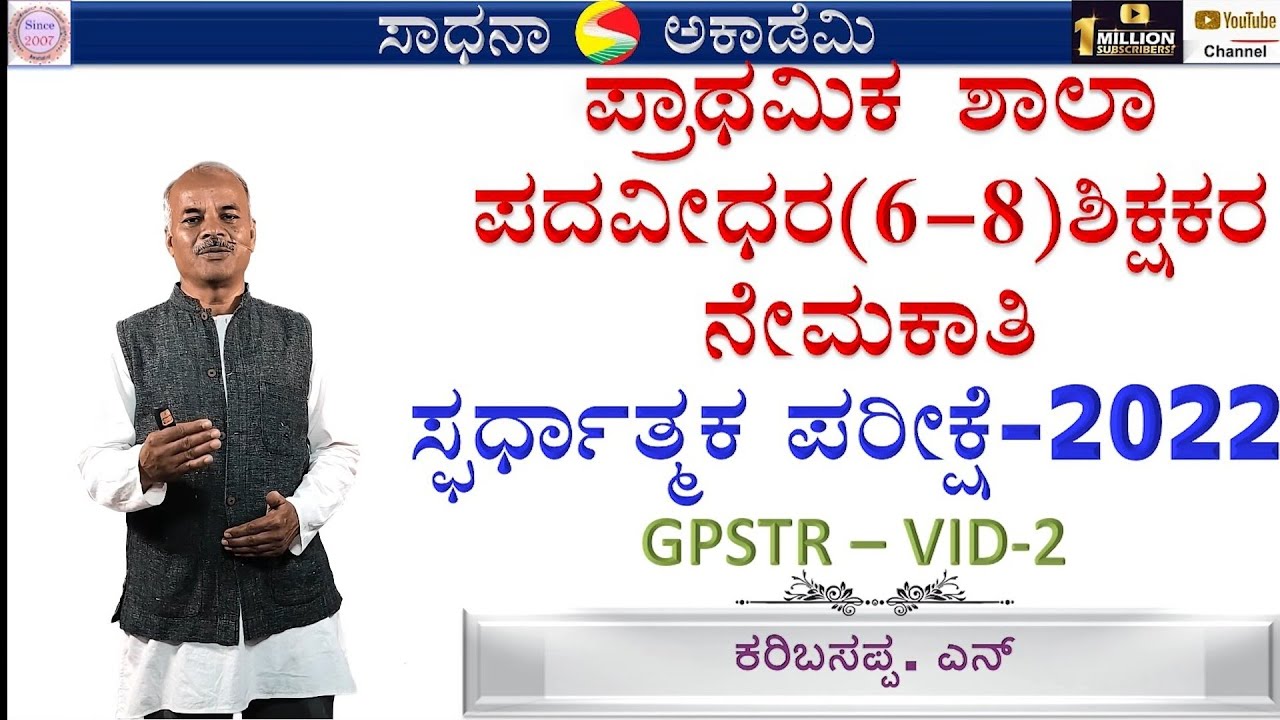 GPSTR |Important Instructions | General Kannada  & Paper 3 Analysis | Karibasappa N| Sadhana Academy