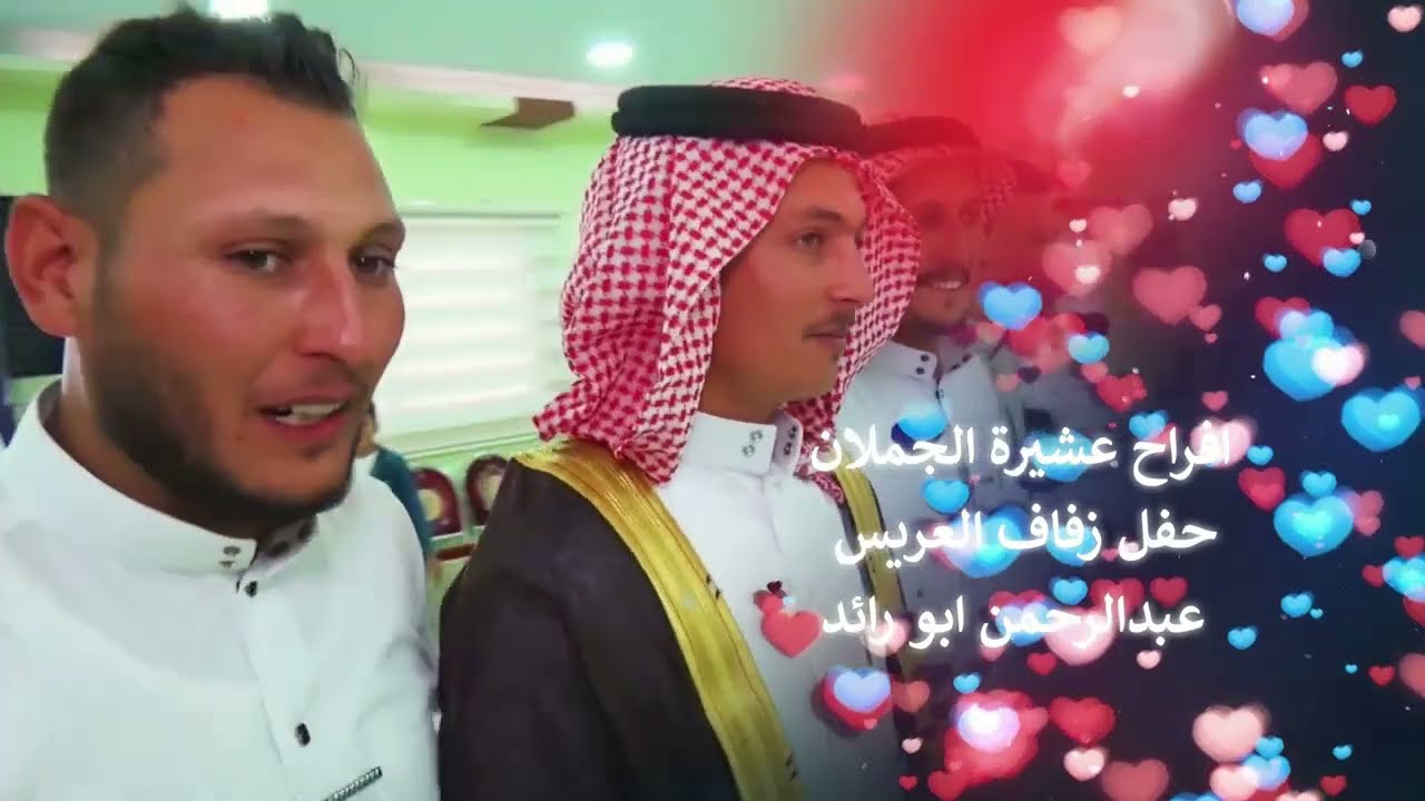 افراح عشيرة الجملان حفل زفاف العريس عبدالرحمن ابو رائد