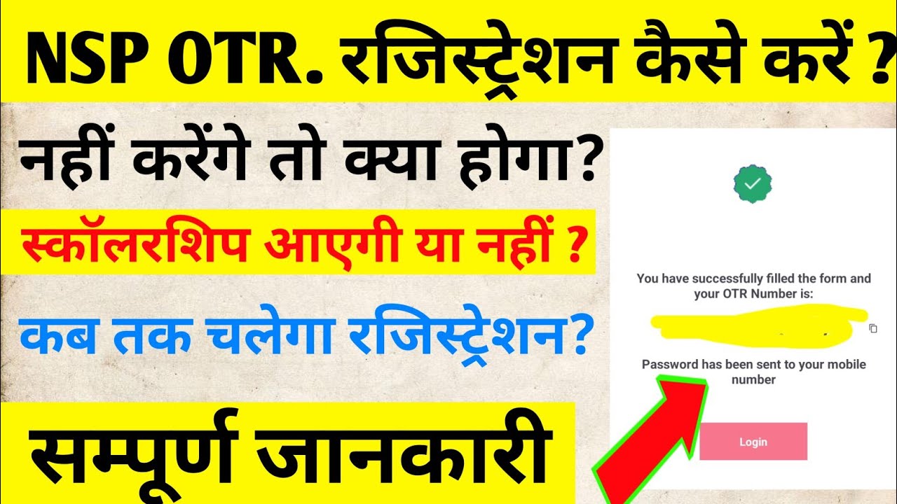 🔥NSP OTR रजिस्ट्रेशन कैसे करें?  || MP task NSP OTR रजिस्ट्रेशन कैसे करें ?  &zwnj;|| NSP OTR kay hai