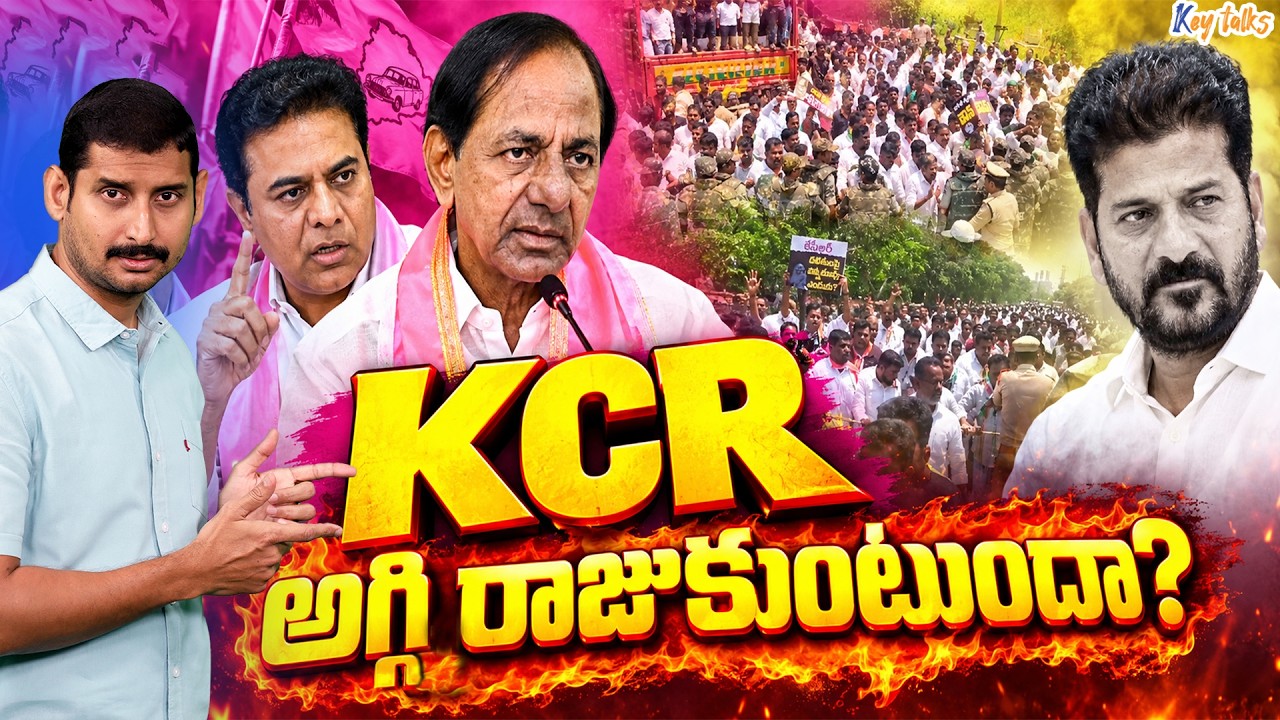 IS REVANTH PAVING THE ROAD FOR KCR'S COMEBACK? | TELANGANA POLITICS | KCR VS REVANTH | KAMESH GUTALA
