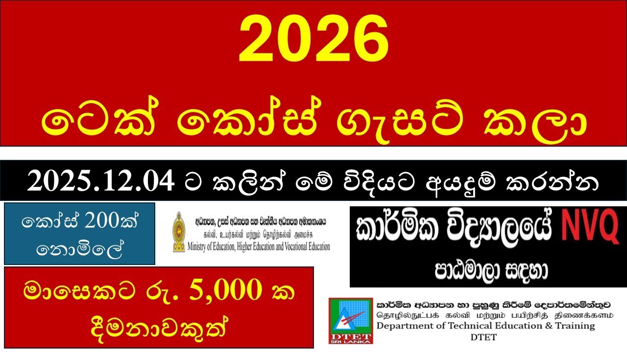 2026 ටෙක් කෝස් ගැසට් කලා : DTET Technical College Intake 2026 &ndash; How to Apply