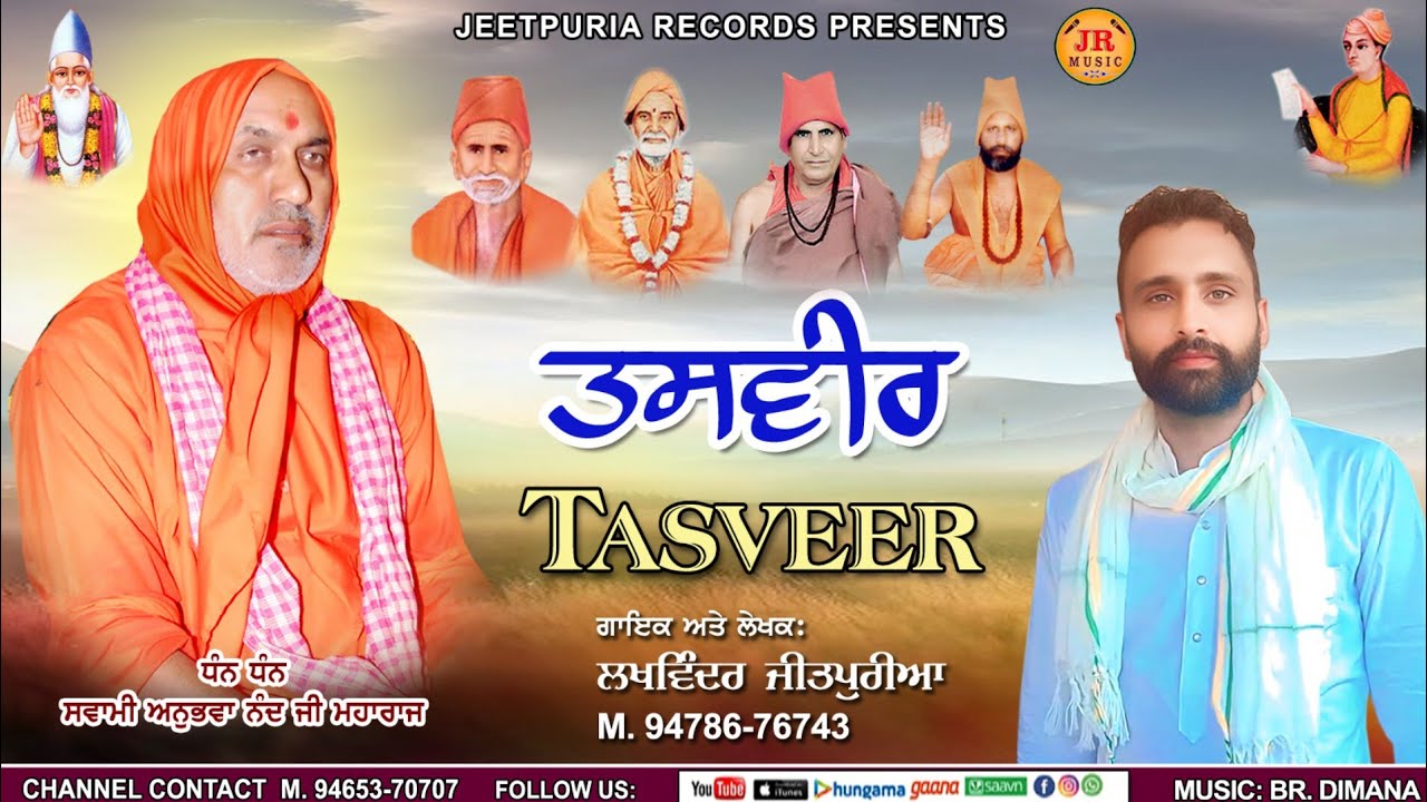 ਤਸਵੀਰ tasveer | lakhwinder jeetpuria | balli gujjar | bhuriwale sat sahib bhajan | jeetpuria records