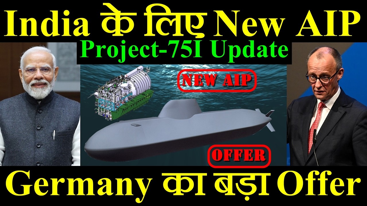 India के लिए New Fuel Cell AIP, Project-75I Submarine Update, Germany का बड़ा Offer
