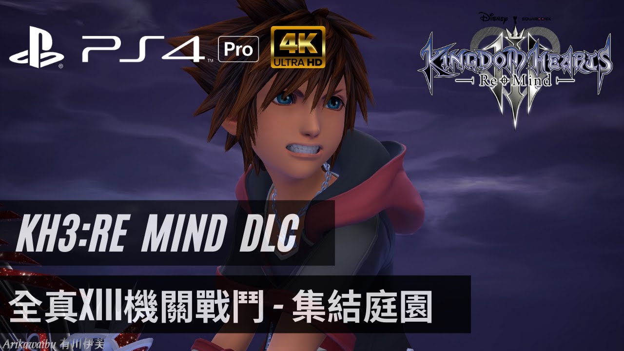 【KINGDOM HEARTS III Re Mind】All Organization XIII Data Bosses | Garden of Assemblage 4K 60fps
