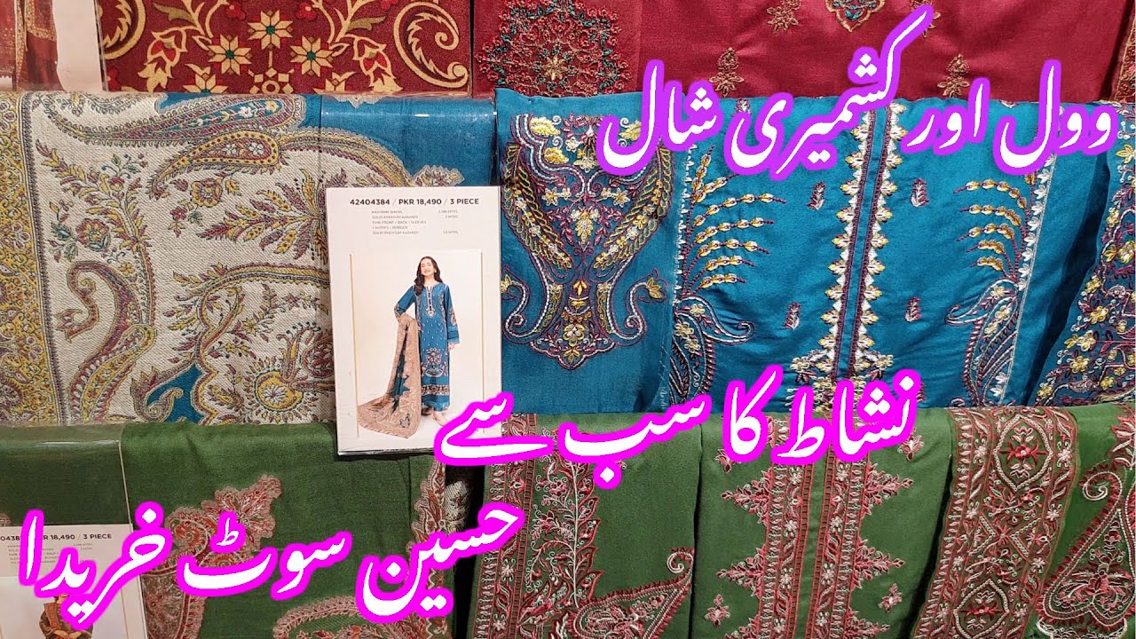 Nishat Linen Wool Shawl Collection / Nishat Winter Collection With Embroidered Shawl #nishat #winter