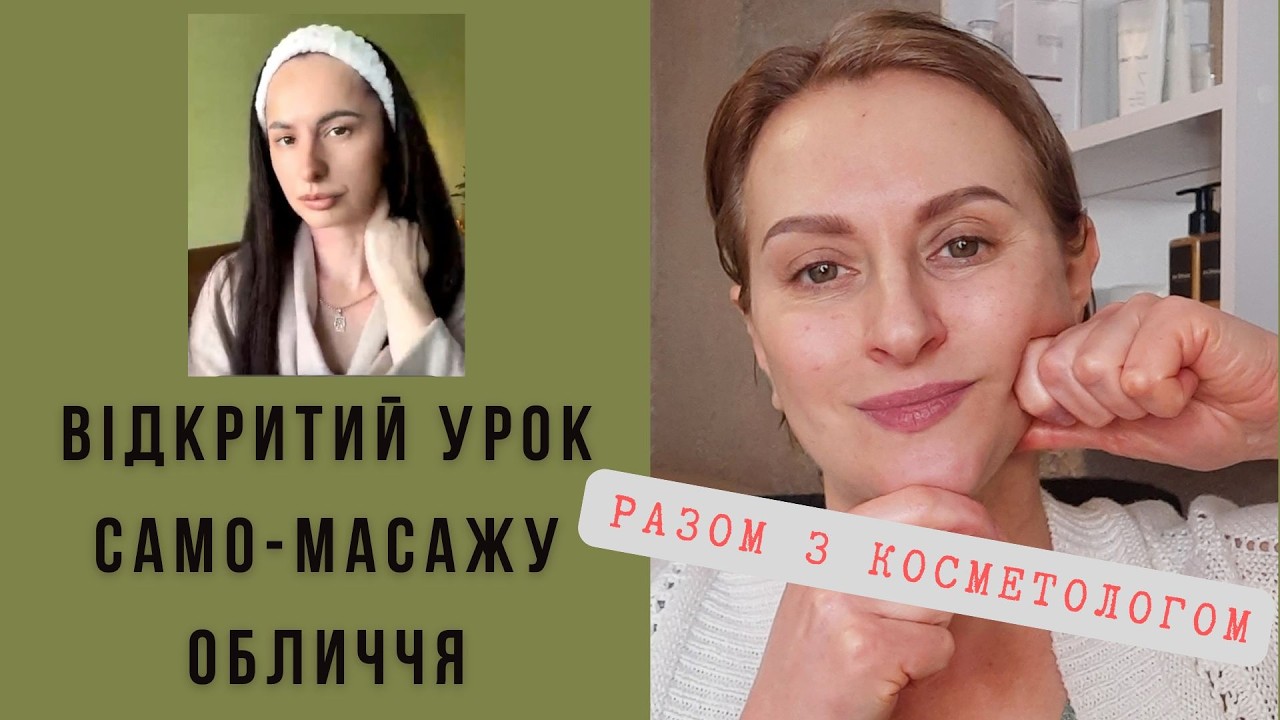 Підтяжка обличчя вдома: відкриваємо очі, розгладжуємо лоб і шию за 20 хвилин