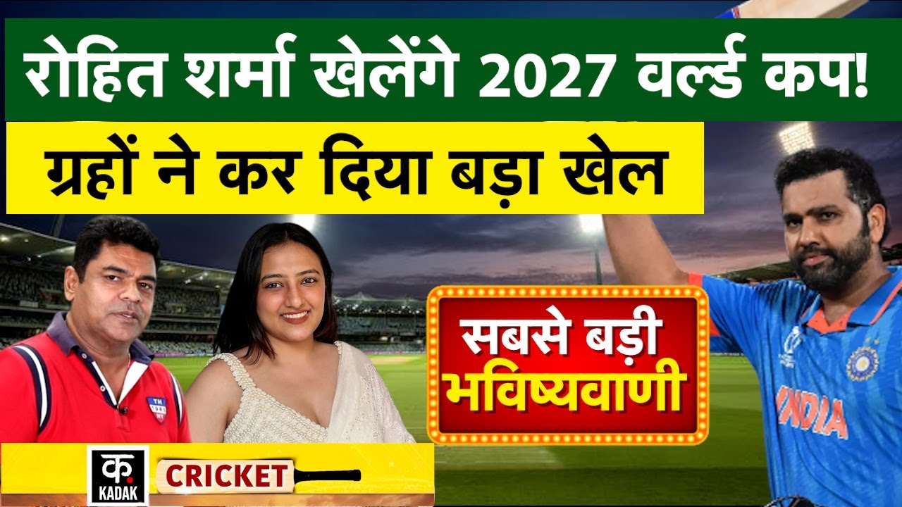 Rohit Sharma के ग्रहों ने बड़ा खेल कर दिया। 2027 का World Cup खेलना बिल्कुल पक्का? Tarot Card