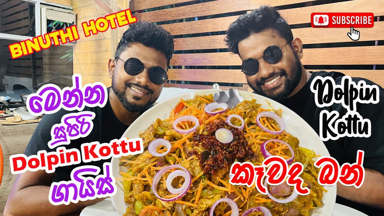 Dolpin Kottu | ඩොල්පින් කොත්තු කමුද ගායිස් | Kawada Ban | Binuthi Hotel l Karawanella