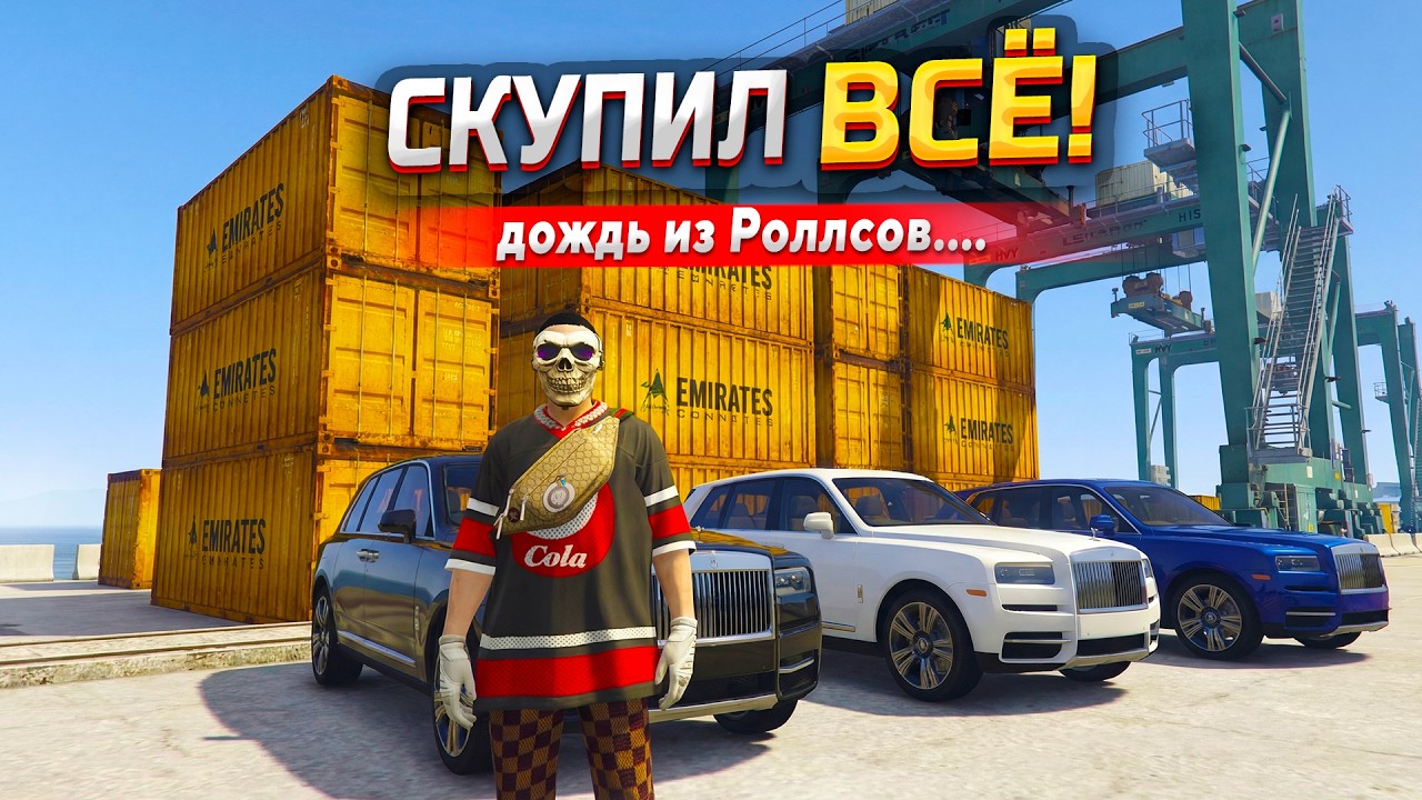 ВЫКУПИЛ 70 ДУБАЙСКИХ! ДОЖДЬ ИЗ РОЛЛС-РОЙСОВ ИЛИ БАГ? (ГТА 5 РП МОЙ ДОМ)