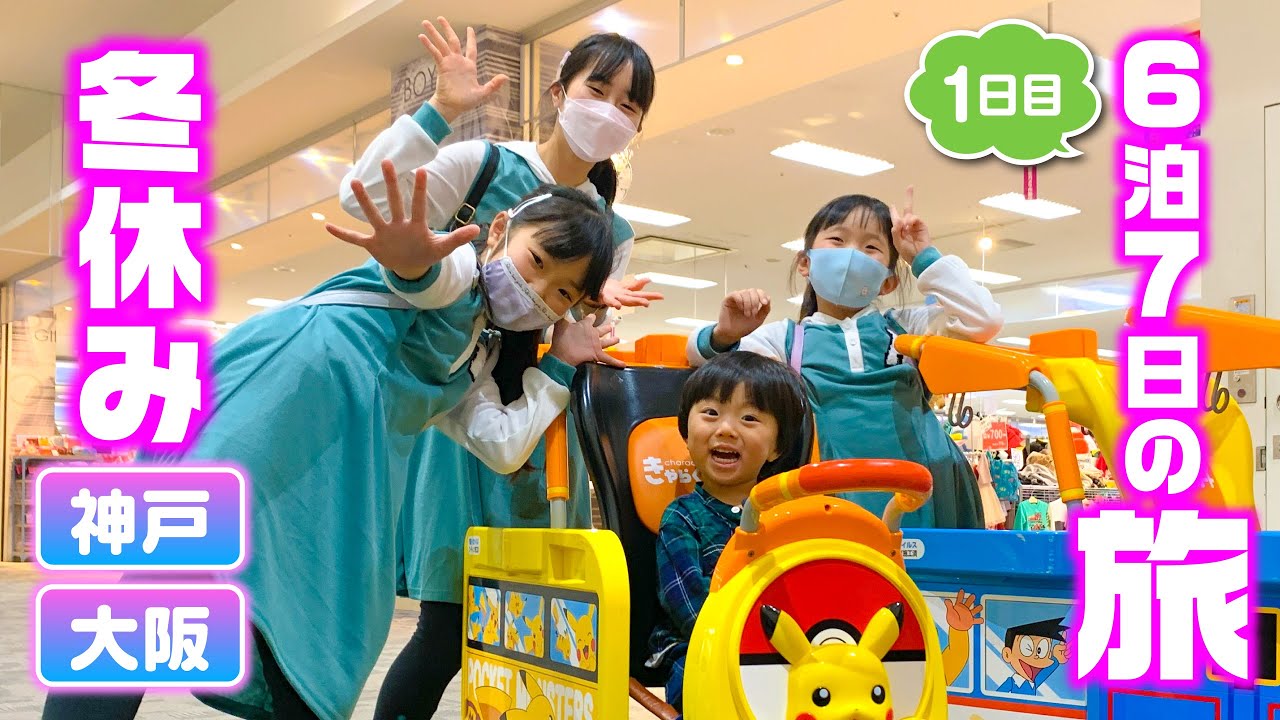 大渋滞⁉️12時間車の旅🚗💦 あるチャンネルさんに会うのでプレゼントを選ぼう✨【冬休み6泊7日の旅 ✨ 1日目】☆ Saaaaaya