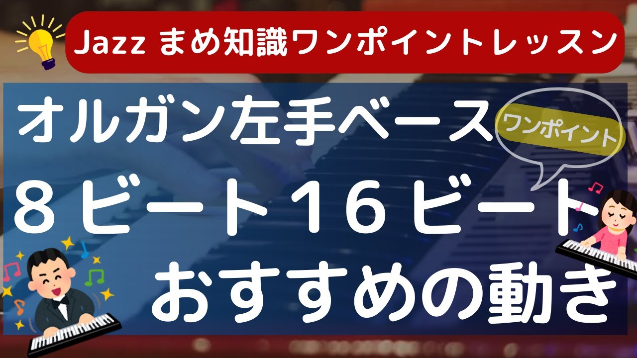 コードチェンジ時に心がけるたった一つの動き！ 8 16ビートのベースのこつ。