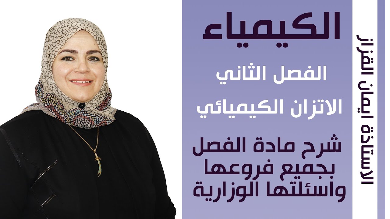 الفصل الثاني / قاعدة لوشاتلية _ تاثير درجة الحرارة