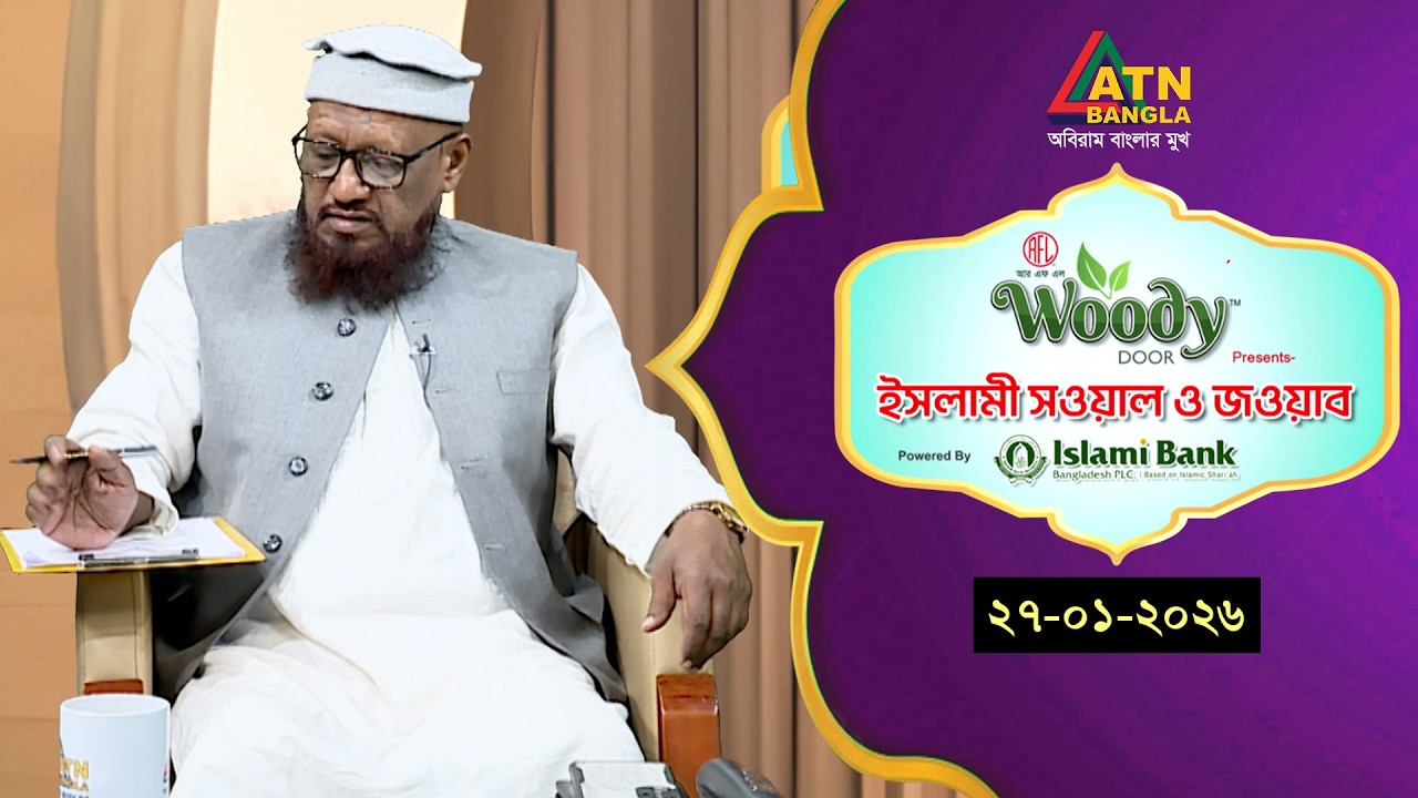 ইসলামী সওয়াল ও জওয়াব | 27.01.2026 | রশীদ আহমাদ মাদানী | Islami Sowal O Jowab | ATN Bangla Islamic