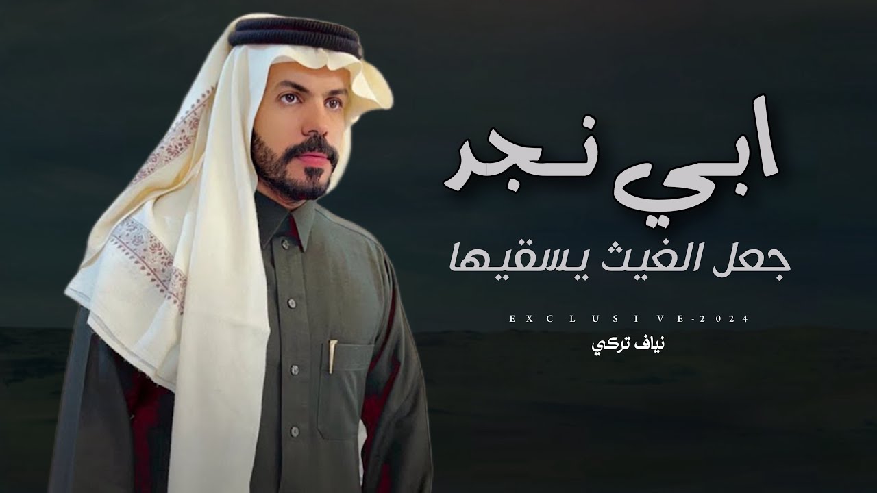 نياف تركي & محمد عبيدان - محامي عتيبه | المحامي سلطان بن ضاوي الشيباني 2024