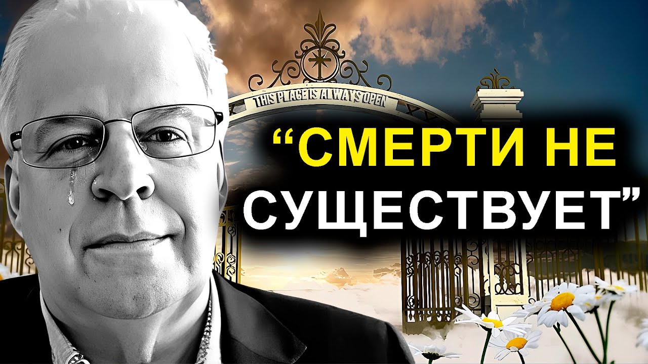 Человек Умер, Встретил Бога и Вернулся, Чтобы Рассказать Что-то ШОКИРУЮЩЕЕ!!! | ОСО