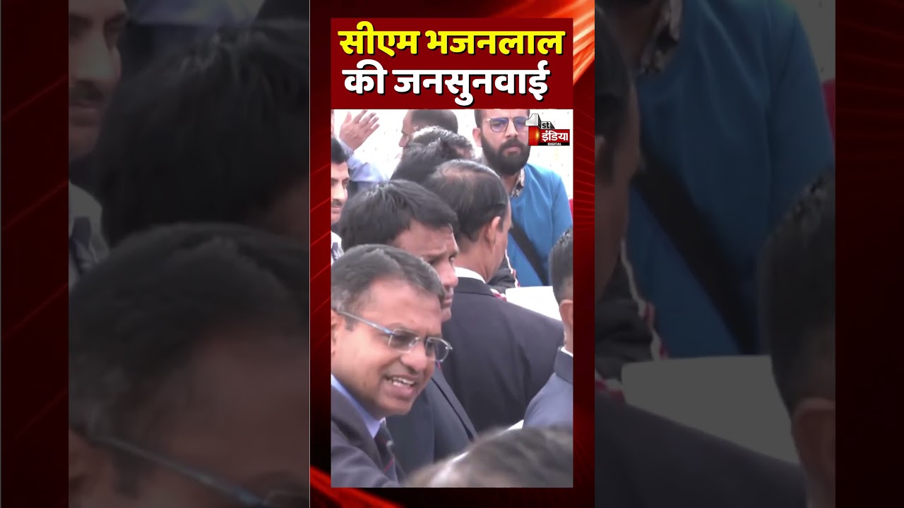 OTS में CM Bhajanlal Sharma की जनसुनवाई | Rajasthan Politics | Jaipur News