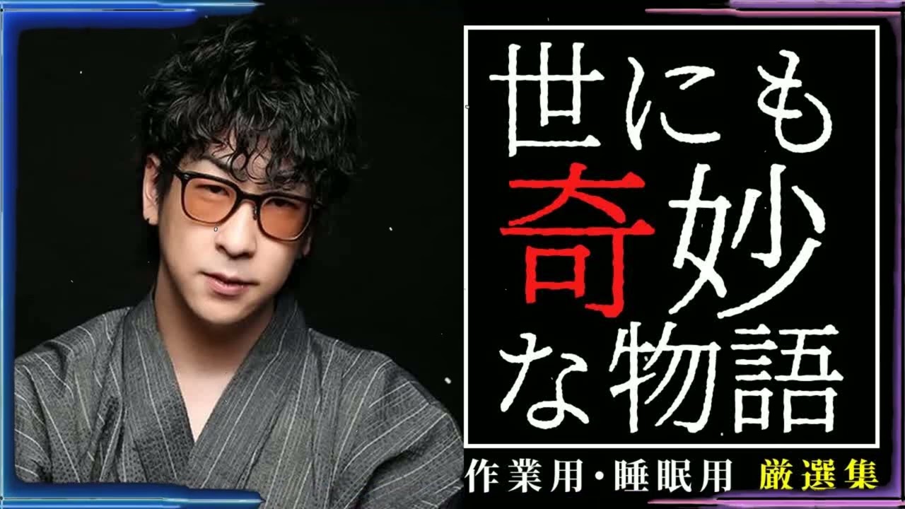【厳選】世にも奇妙な物語っぽい話まとめ「たっくーTV作業用⧸聞き流しOK」