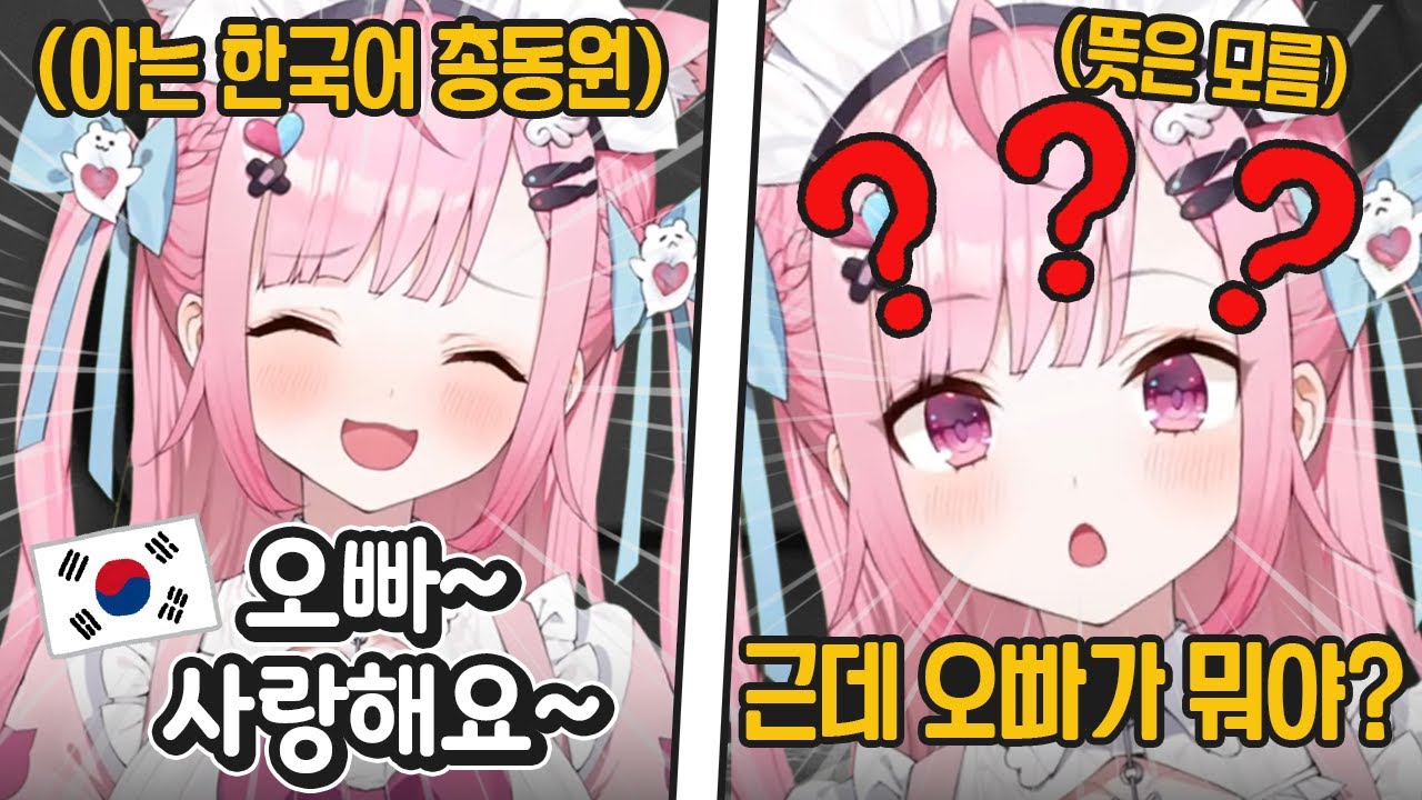 아는 한국어를 동원해보지만 정작 뜻은 몰랐던 사쿠나ㅋㅋㅋㅋㅋ [ 개인세 유우키 사쿠나 ]