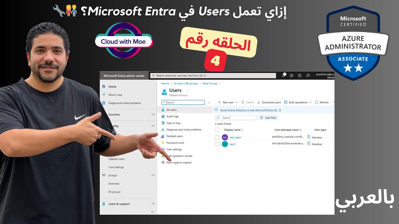 [4] AZ 104 - Azure Administrator | Creating Users in Microsoft Entra ID Arabic | شرح
