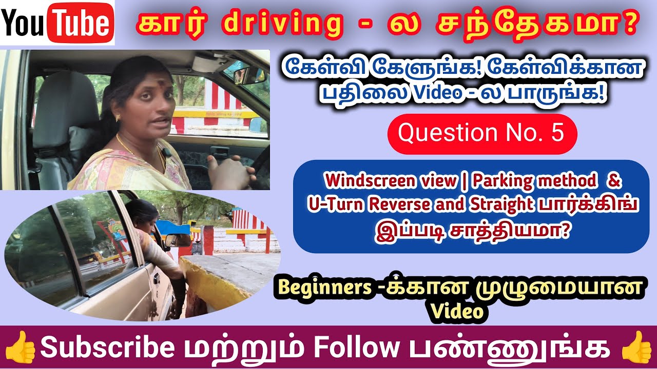 Windscreen View |U-Turn Reverse பார்க்கிங் #automobile #cardriving #drivinglessons #learntodrive 