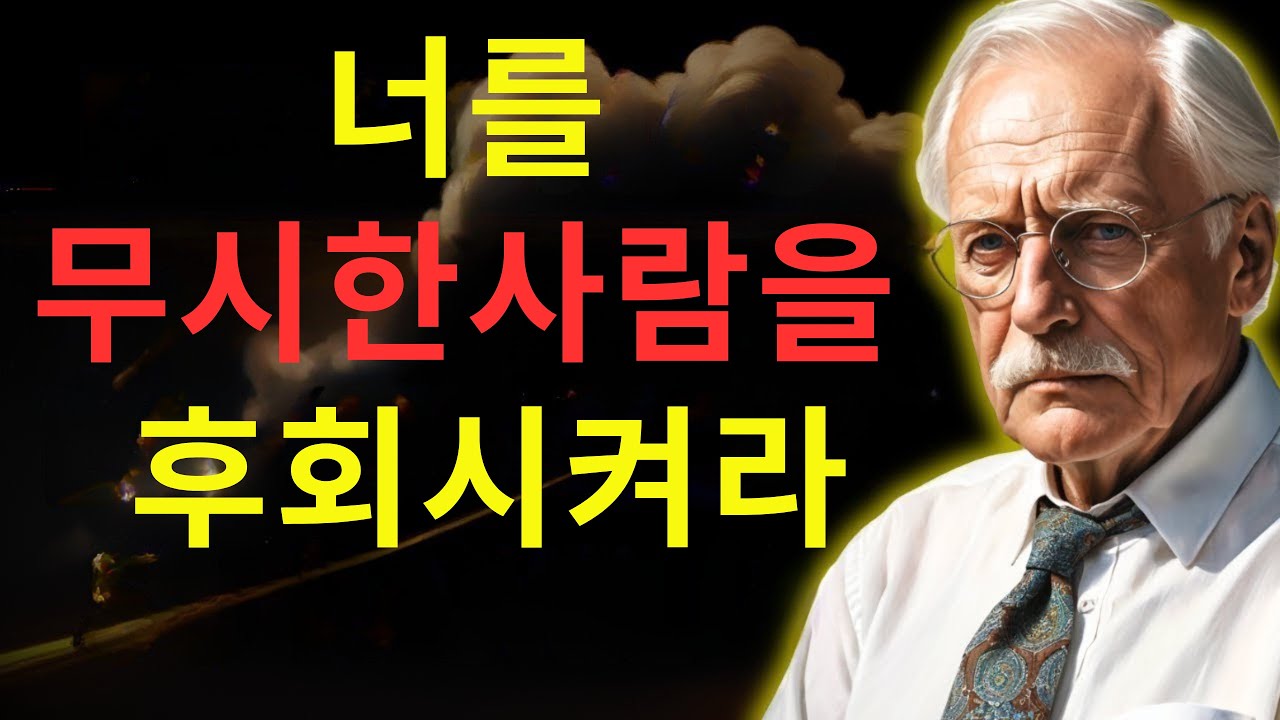 당신을 잃은 것을 반드시 후회하게 만드는 10가지 행동 | 칼 융