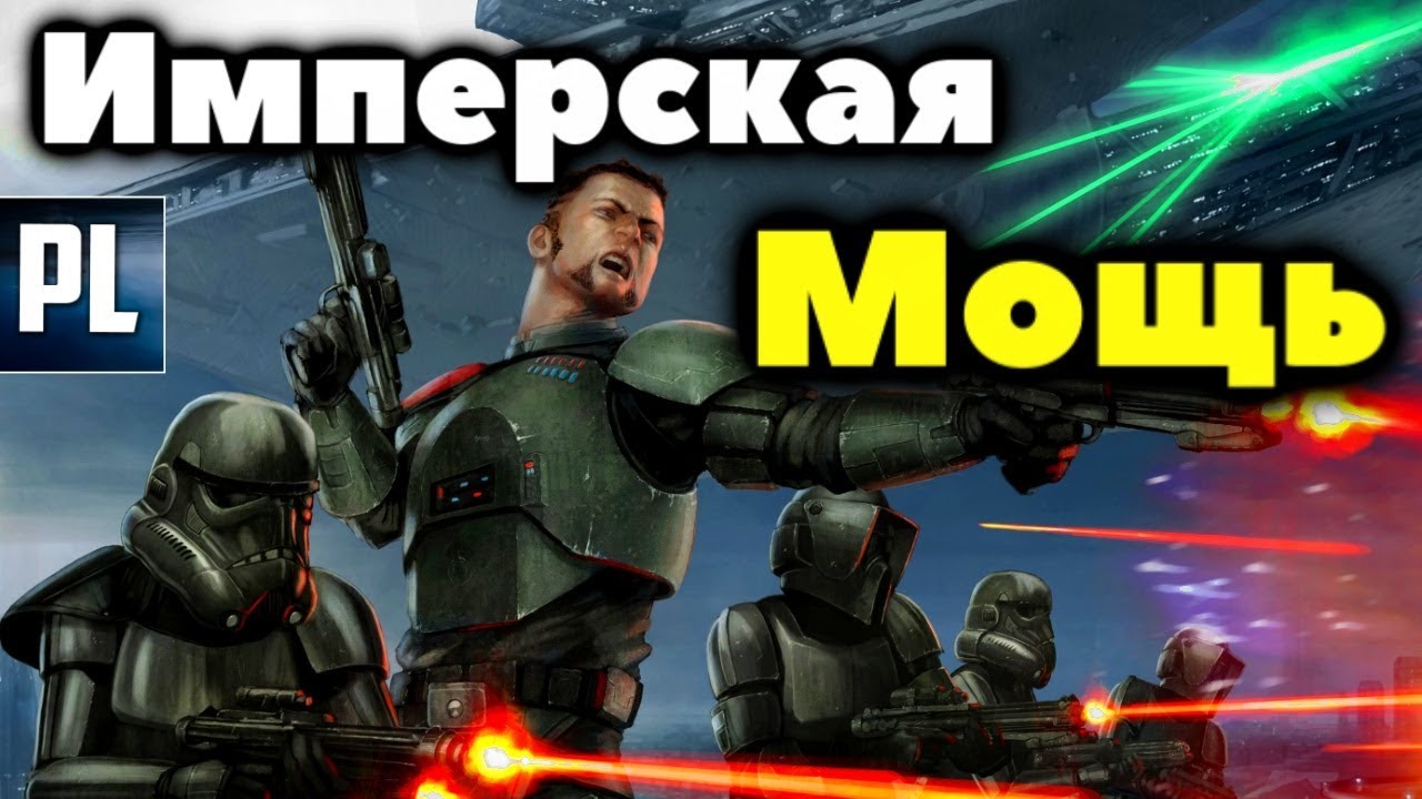 Супер Интересное видео о Вооруженных Силах Империи
