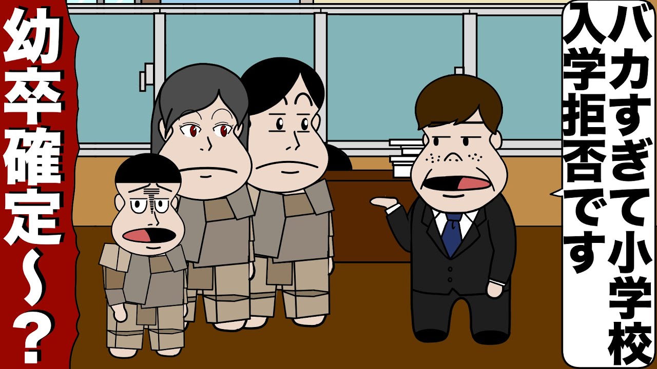 親ガチャに大大大失敗した男【アニメ】【コント】