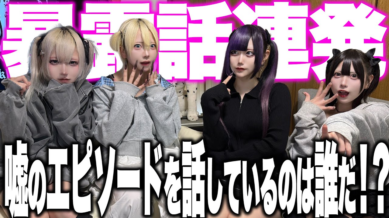 【人狼】嘘のエピソードトークを当てる人狼をしたら人間不信になりました。【アンクライシス】