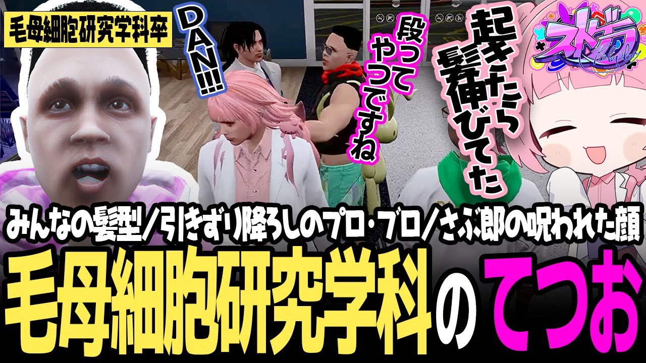 【ストグラ】髪に詳しい切間てつおによるももみの髪ガチ解説ｗｗｗ【 #小花衣ももみ / 切り抜き 】
