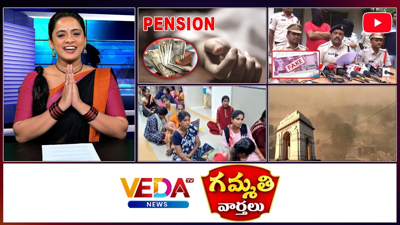 Gammathi Varthalu : Fake Notes Printing | No Chair For Pregnant | Dust Storm in Delhi | Veda TV
