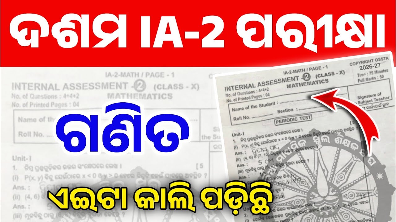 10th Class IA-2 Math Real Question। Class 10 Internal Assessment-2 Math Real Question 2026-27।