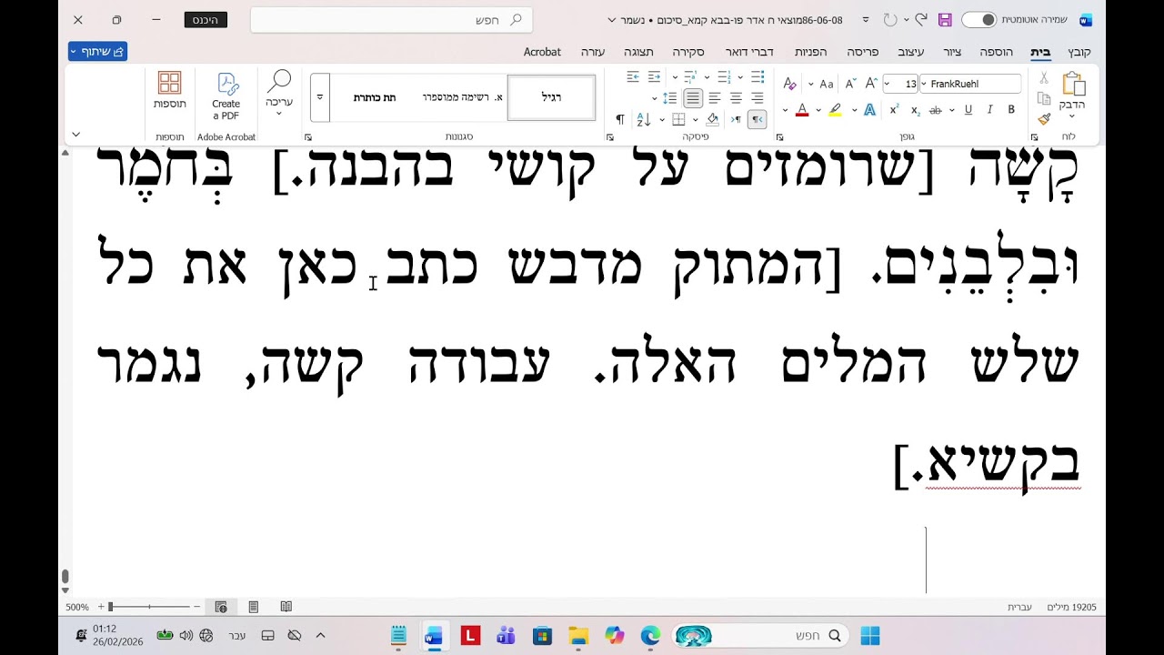 הרב יצחק גינזבורג - מסכת הוריות (4)