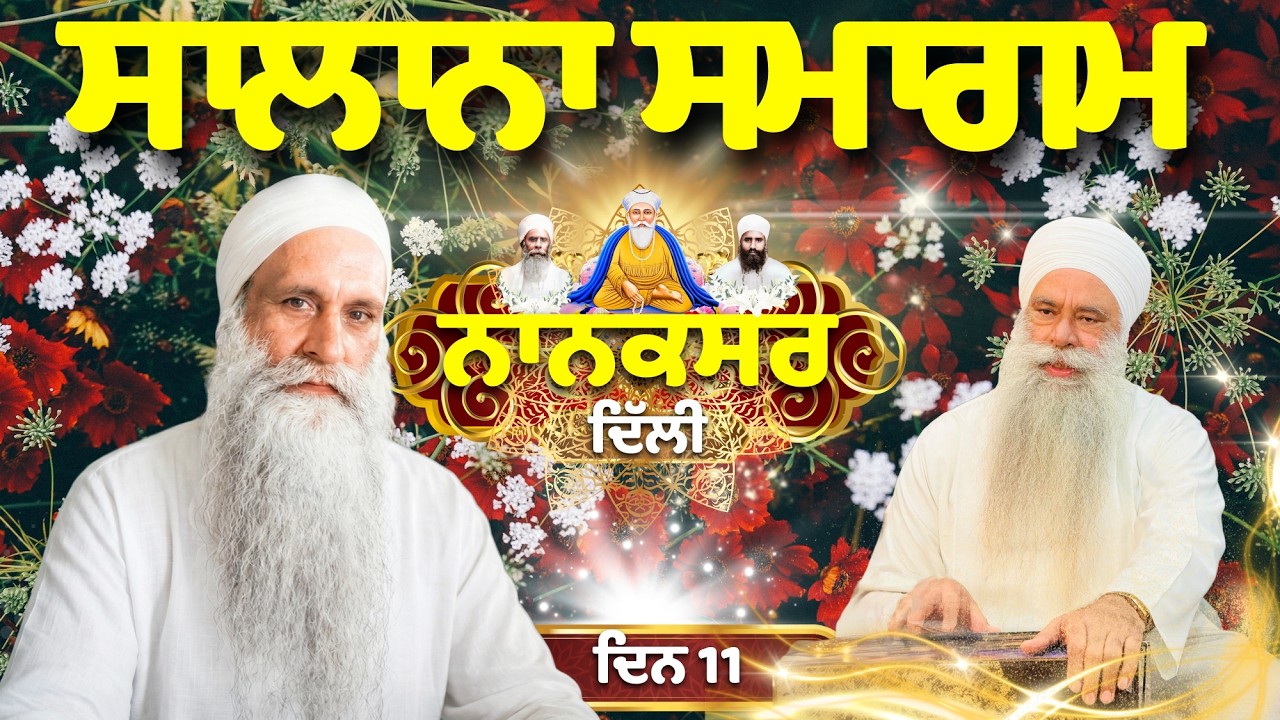 🔴LIVE | salana samagham 24.02.26 | Gurbani Kirtan |Gurdwara Nanaksar delhi#nanaksar