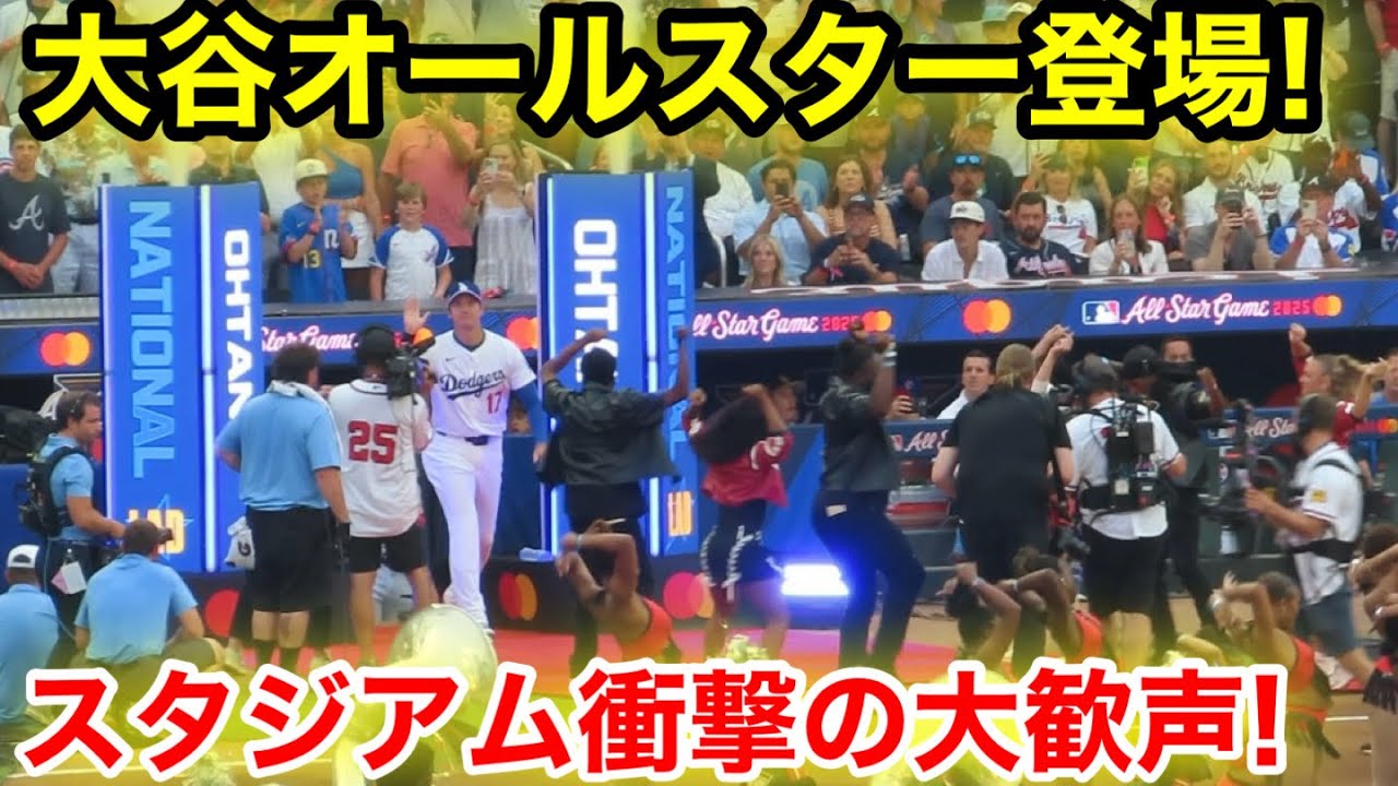 ついに大谷がオールスター登場！スタジアムヤバ過ぎる大歓声　現地映像