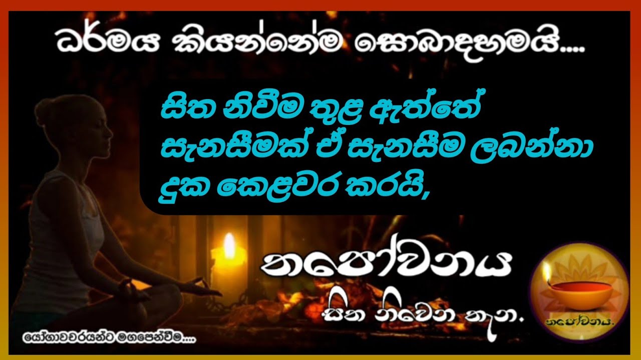 ශරීර සුවතාවයට උනන්දු වුණු එතුමිය සිතේ සැනසීම උදාකර ගනී#Thapowanaya සිත නිවෙන තැන 🏃‍♂️